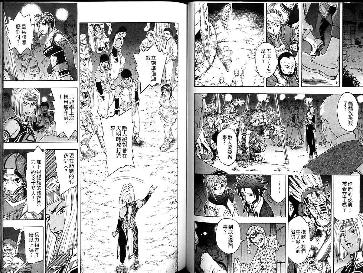 幻想水浒传III - 命运的继承者韩漫全集-vol_05无删减无遮挡章节图片 