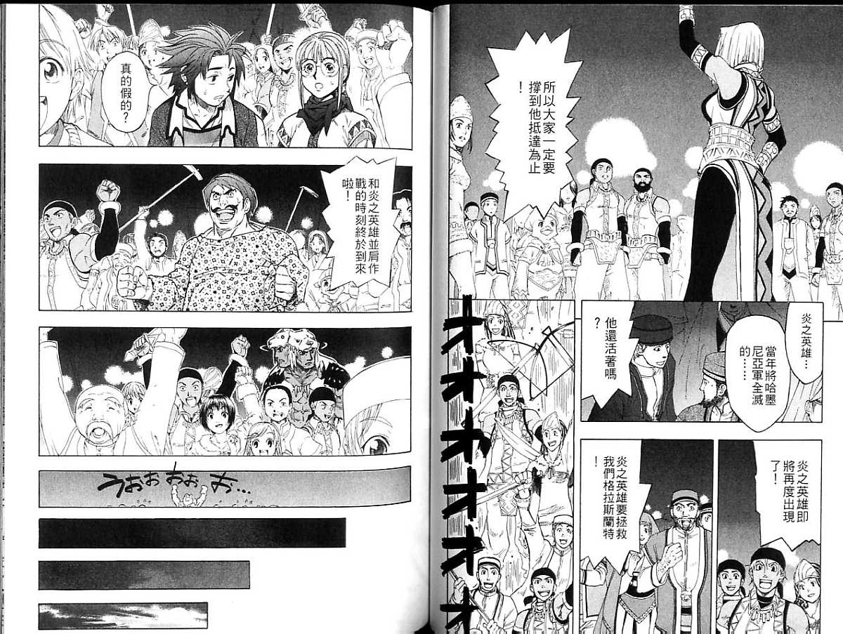 幻想水浒传III - 命运的继承者韩漫全集-vol_05无删减无遮挡章节图片 