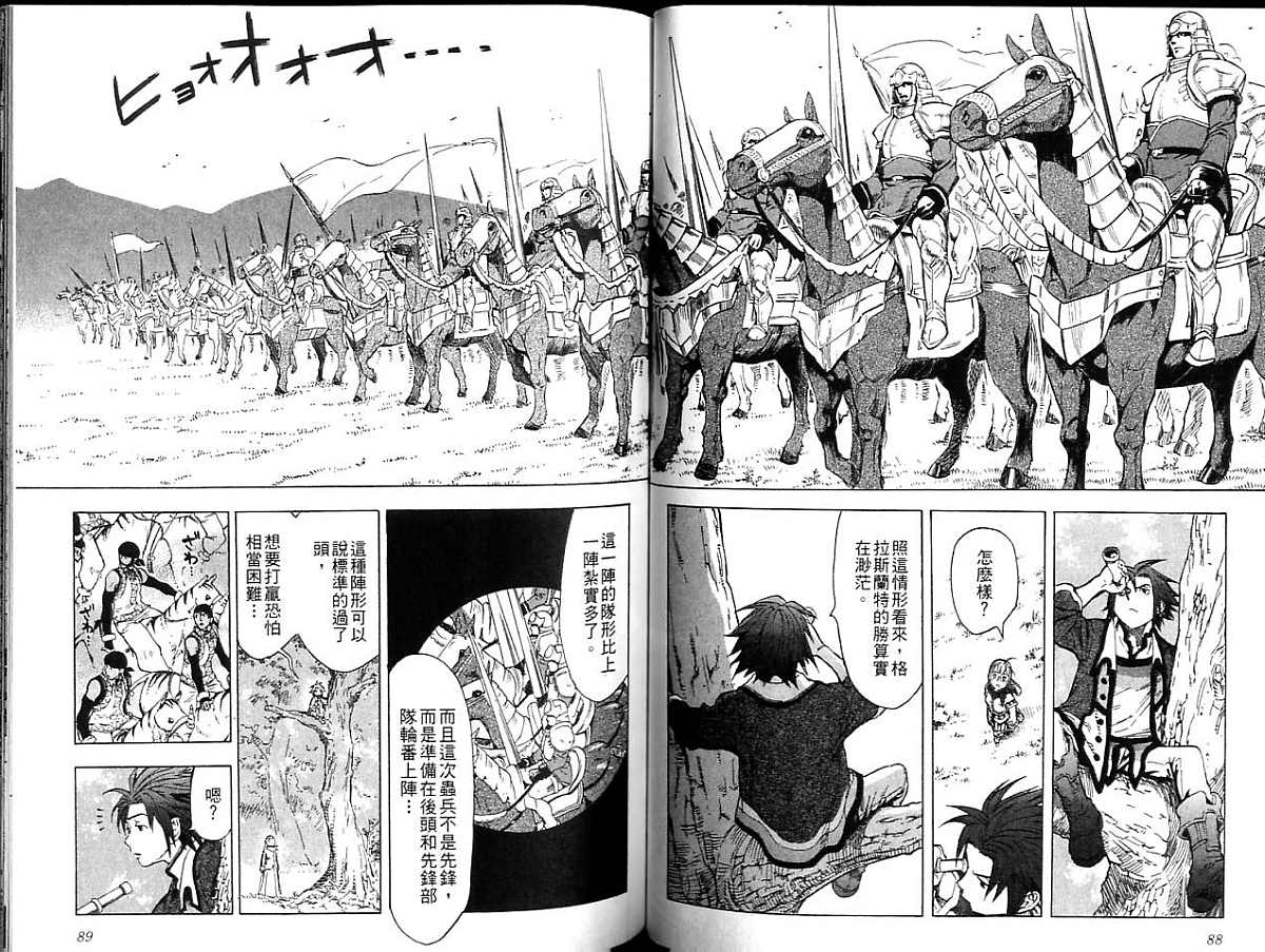 幻想水浒传III - 命运的继承者韩漫全集-vol_05无删减无遮挡章节图片 