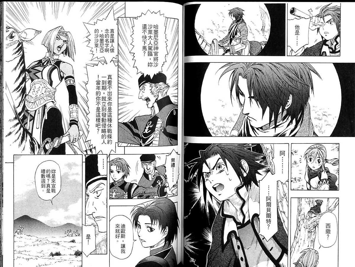 幻想水浒传III - 命运的继承者韩漫全集-vol_05无删减无遮挡章节图片 