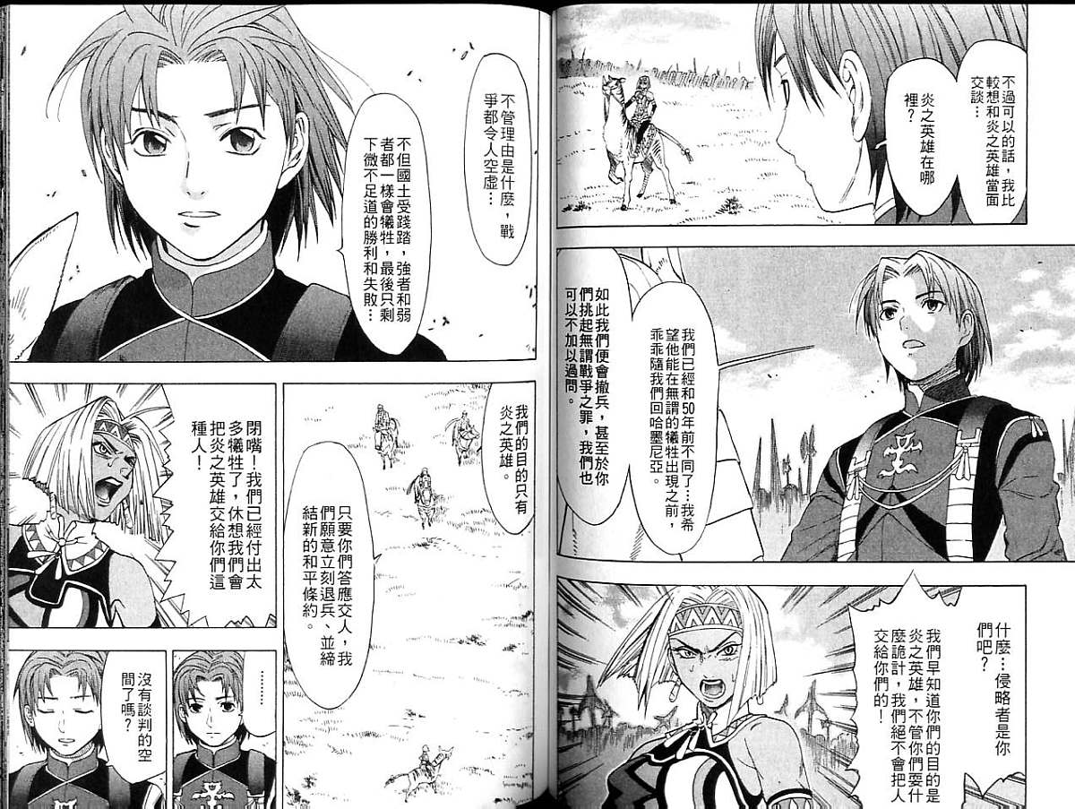 幻想水浒传III - 命运的继承者韩漫全集-vol_05无删减无遮挡章节图片 