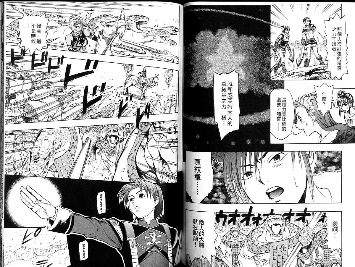 幻想水浒传III - 命运的继承者韩漫全集-vol_05无删减无遮挡章节图片 