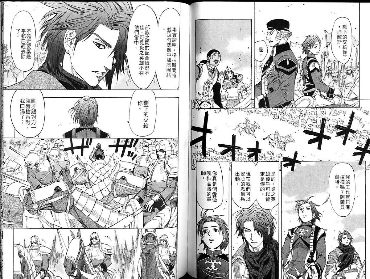 幻想水浒传III - 命运的继承者韩漫全集-vol_05无删减无遮挡章节图片 