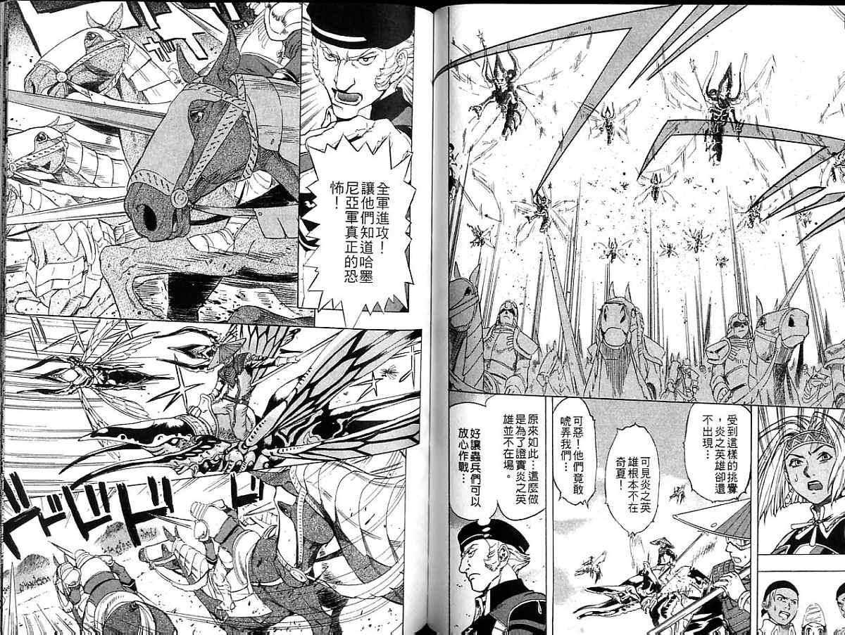 幻想水浒传III - 命运的继承者韩漫全集-vol_05无删减无遮挡章节图片 