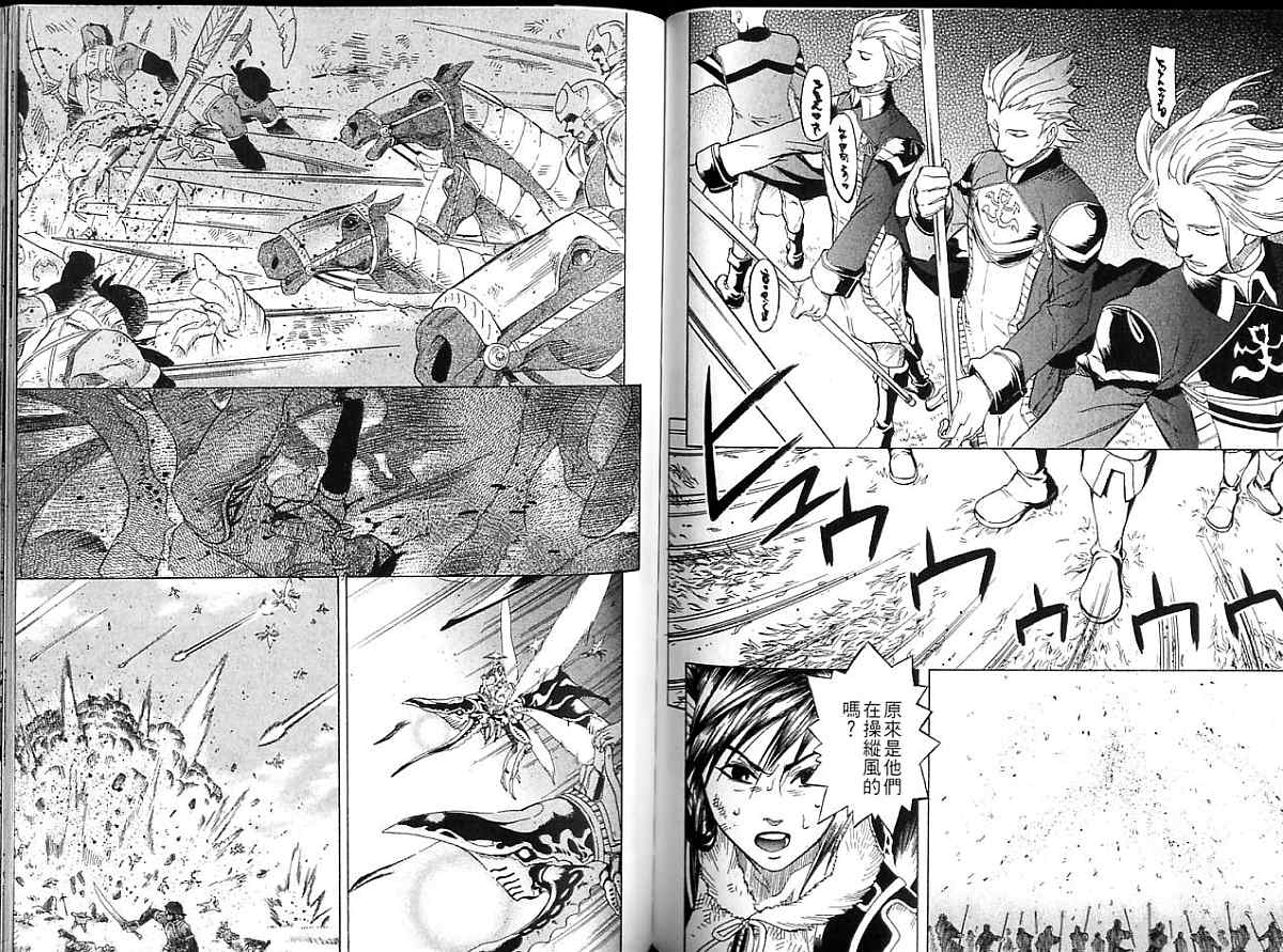 幻想水浒传III - 命运的继承者韩漫全集-vol_05无删减无遮挡章节图片 