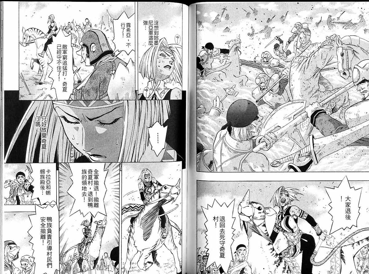 幻想水浒传III - 命运的继承者韩漫全集-vol_05无删减无遮挡章节图片 