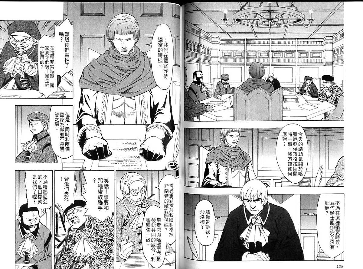 幻想水浒传III - 命运的继承者韩漫全集-vol_05无删减无遮挡章节图片 