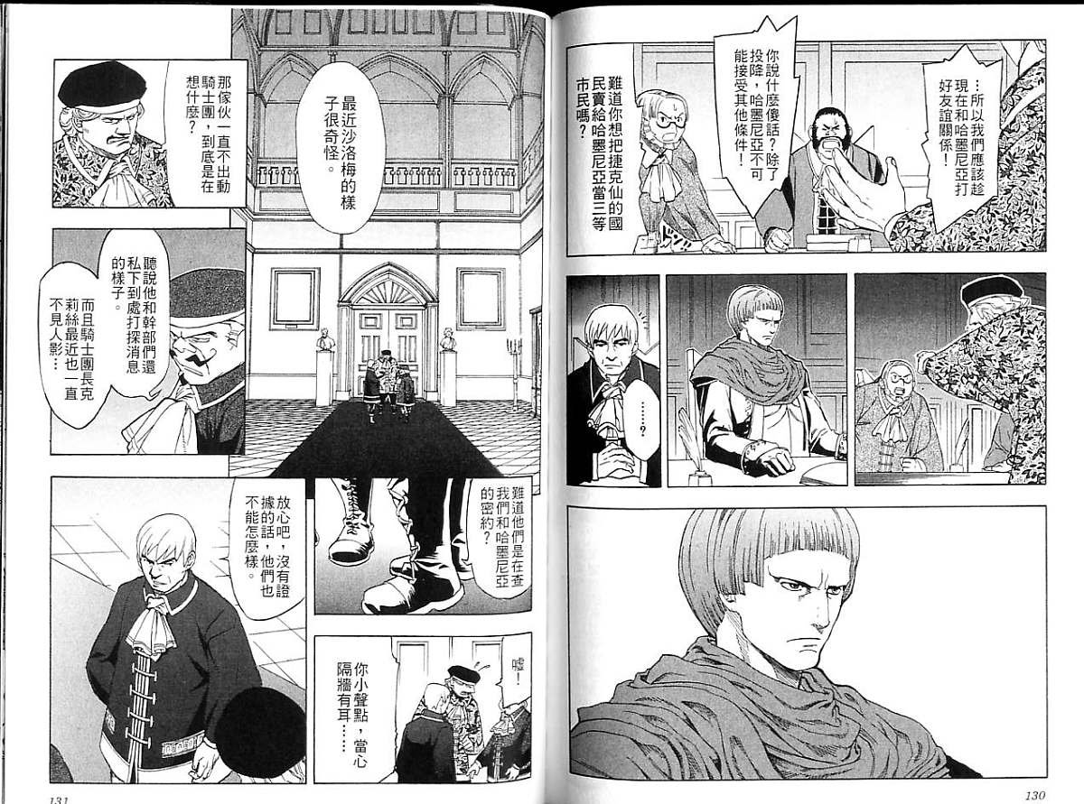 幻想水浒传III - 命运的继承者韩漫全集-vol_05无删减无遮挡章节图片 