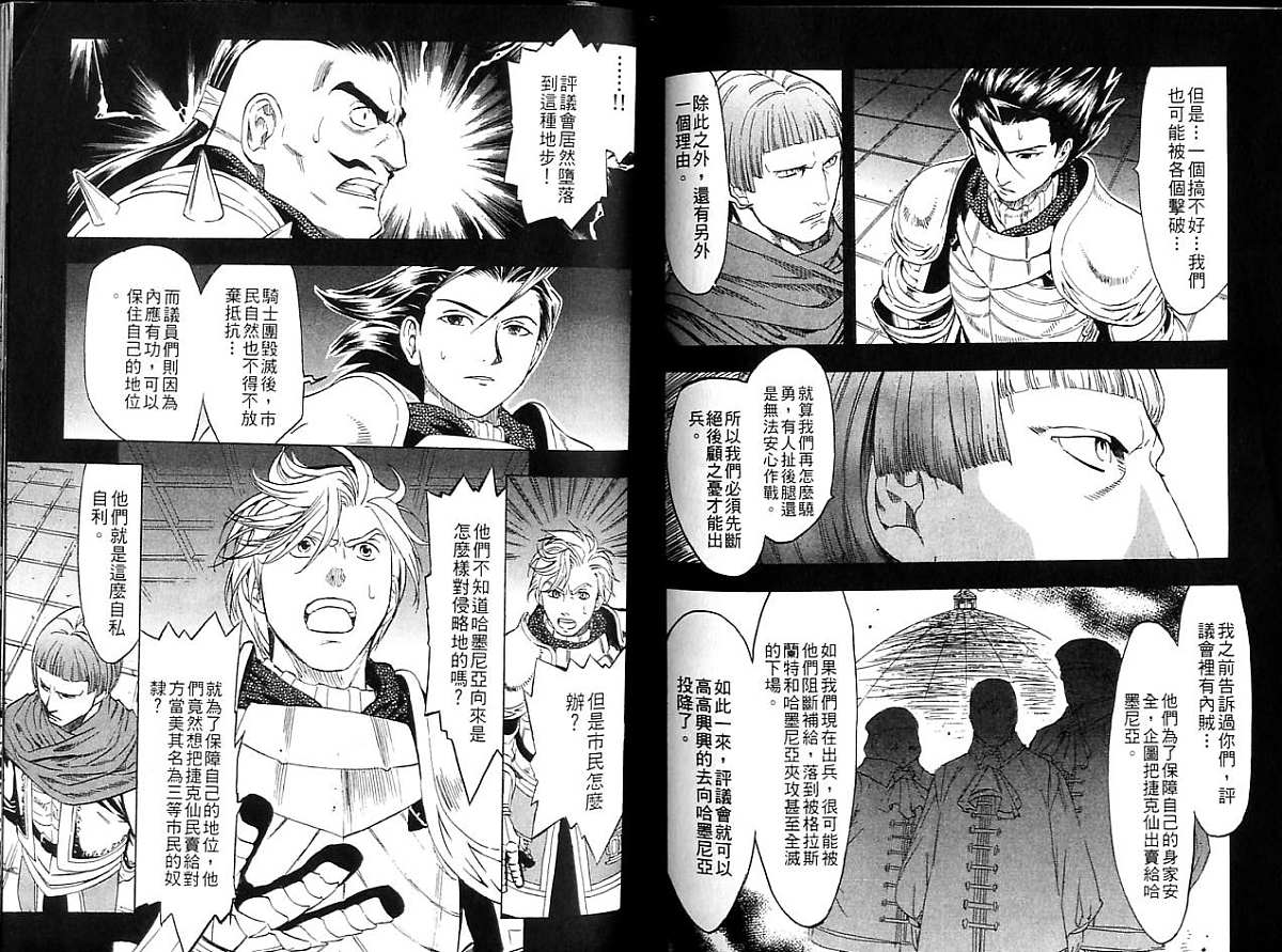 幻想水浒传III - 命运的继承者韩漫全集-vol_05无删减无遮挡章节图片 