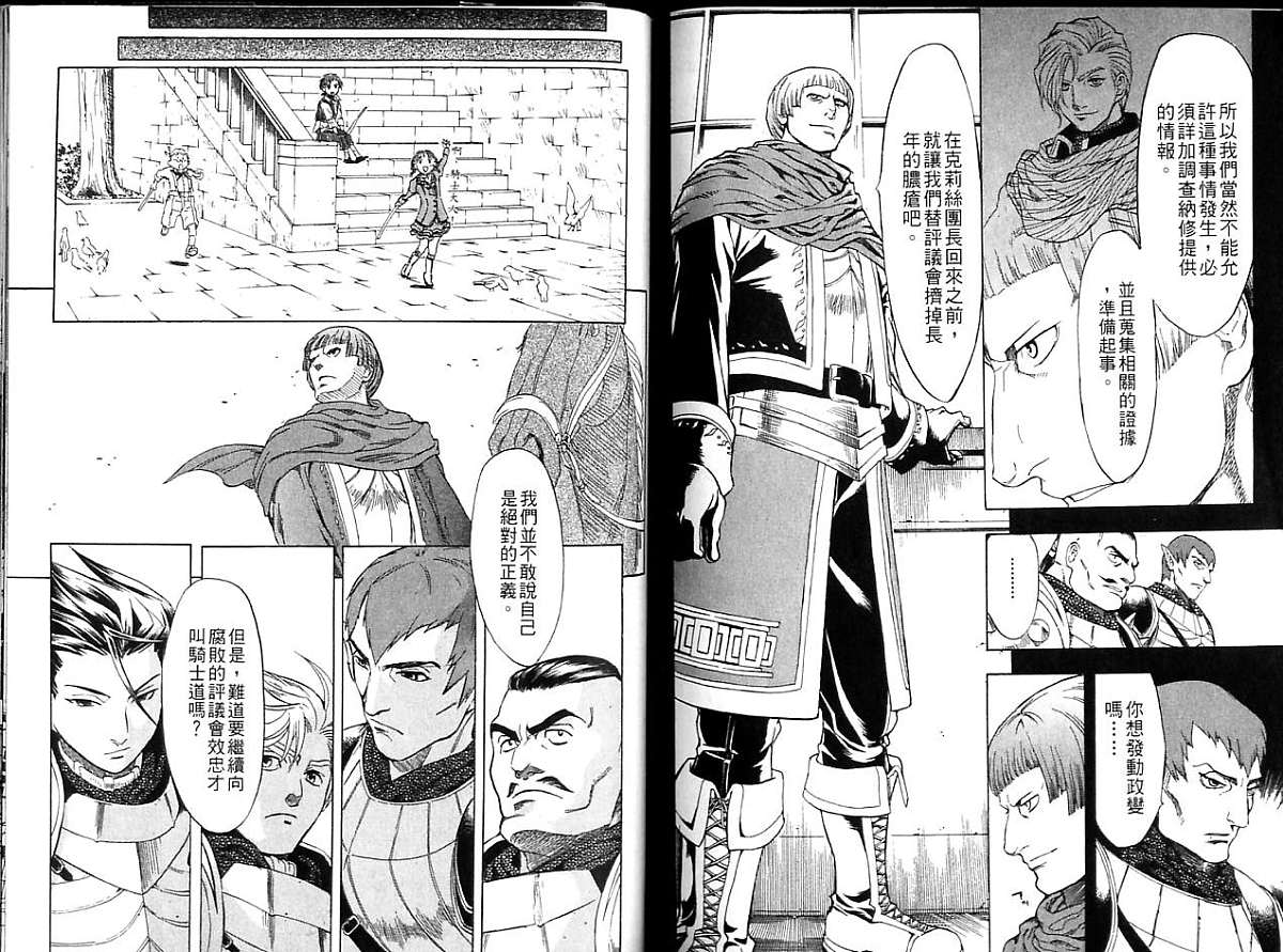幻想水浒传III - 命运的继承者韩漫全集-vol_05无删减无遮挡章节图片 