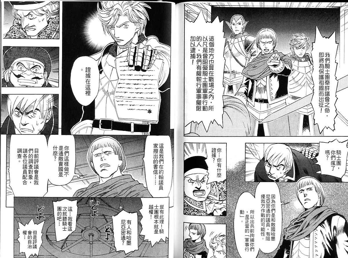 幻想水浒传III - 命运的继承者韩漫全集-vol_05无删减无遮挡章节图片 