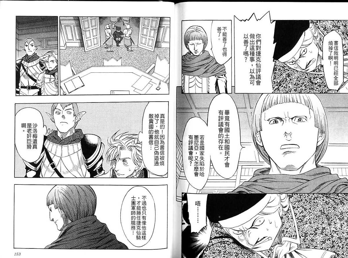 幻想水浒传III - 命运的继承者韩漫全集-vol_05无删减无遮挡章节图片 