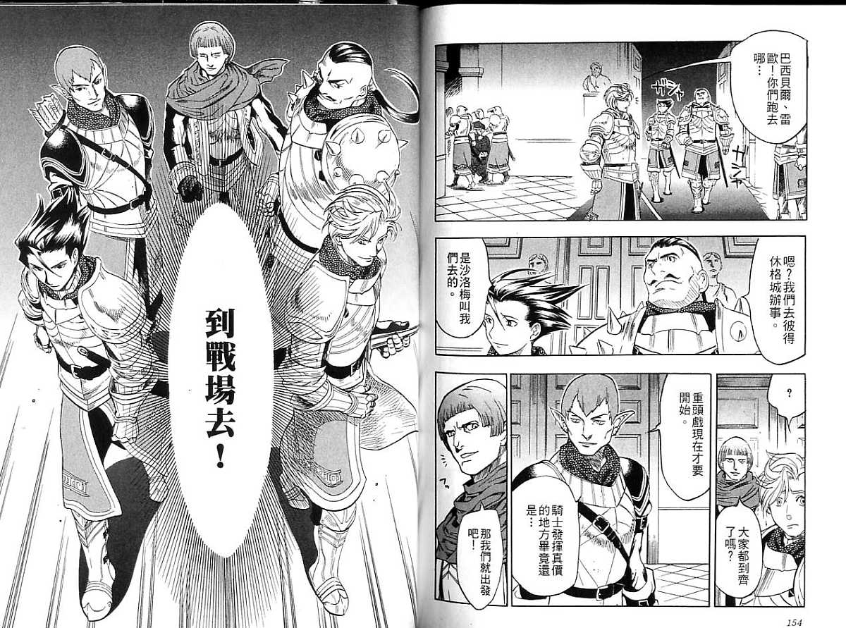 幻想水浒传III - 命运的继承者韩漫全集-vol_05无删减无遮挡章节图片 