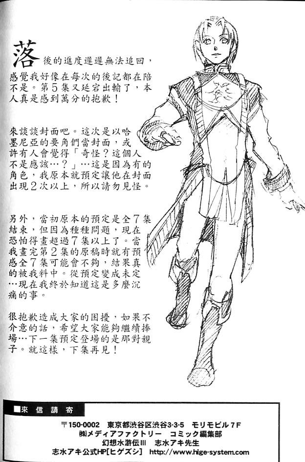 幻想水浒传III - 命运的继承者韩漫全集-vol_05无删减无遮挡章节图片 