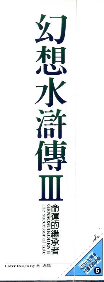 幻想水浒传III - 命运的继承者韩漫全集-vol_05无删减无遮挡章节图片 