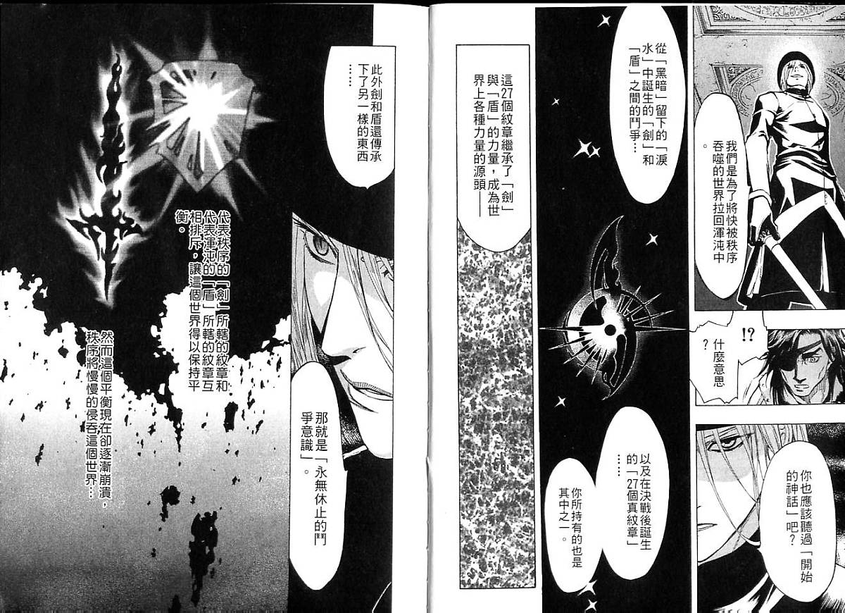 幻想水浒传III - 命运的继承者韩漫全集-vol_05无删减无遮挡章节图片 