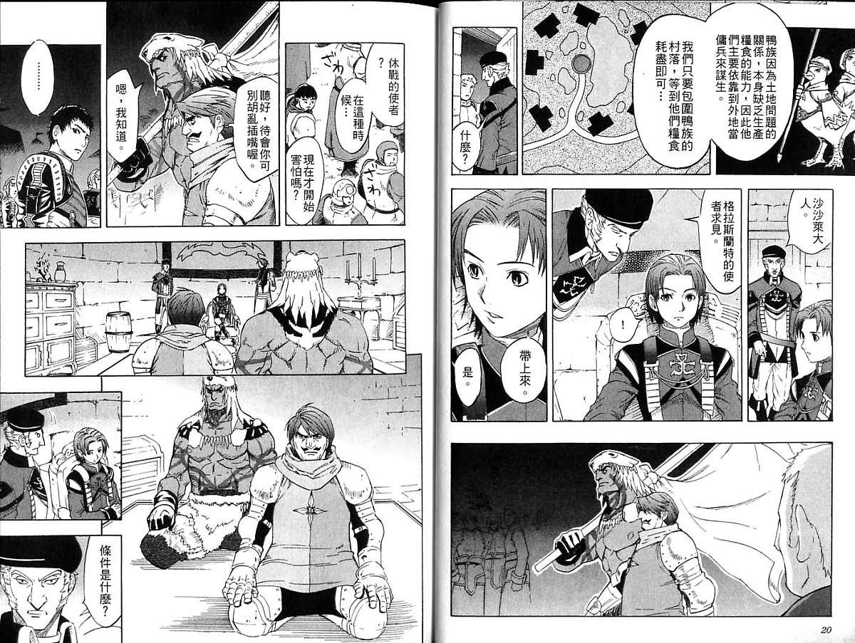 幻想水浒传III - 命运的继承者韩漫全集-vol_06无删减无遮挡章节图片 