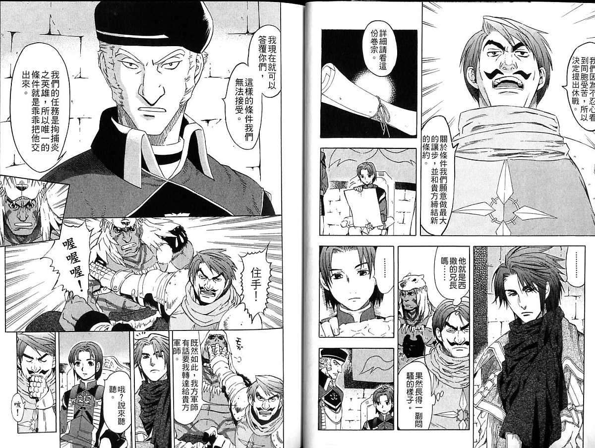 幻想水浒传III - 命运的继承者韩漫全集-vol_06无删减无遮挡章节图片 