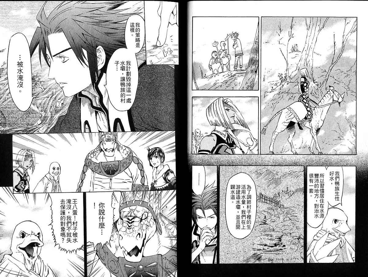 幻想水浒传III - 命运的继承者韩漫全集-vol_06无删减无遮挡章节图片 