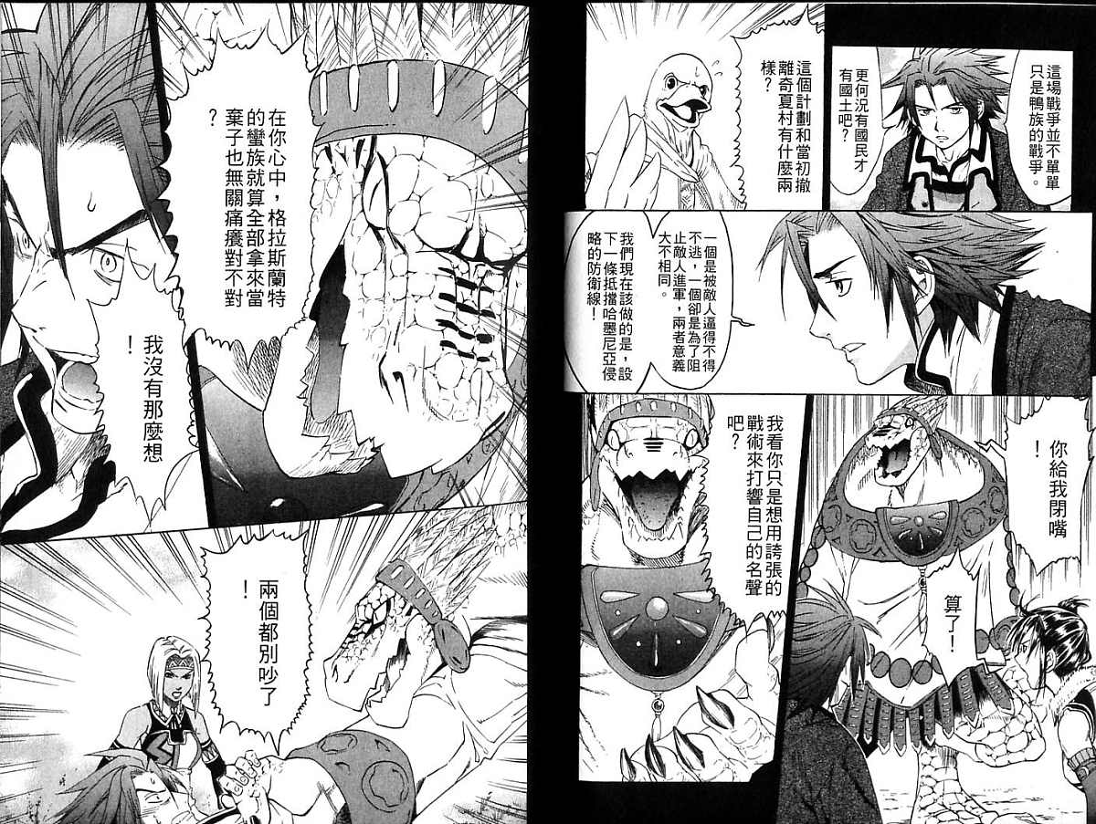 幻想水浒传III - 命运的继承者韩漫全集-vol_06无删减无遮挡章节图片 