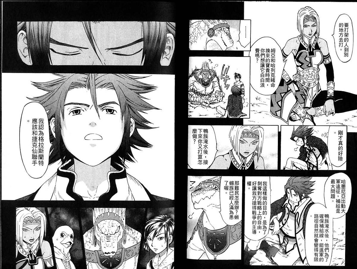 幻想水浒传III - 命运的继承者韩漫全集-vol_06无删减无遮挡章节图片 