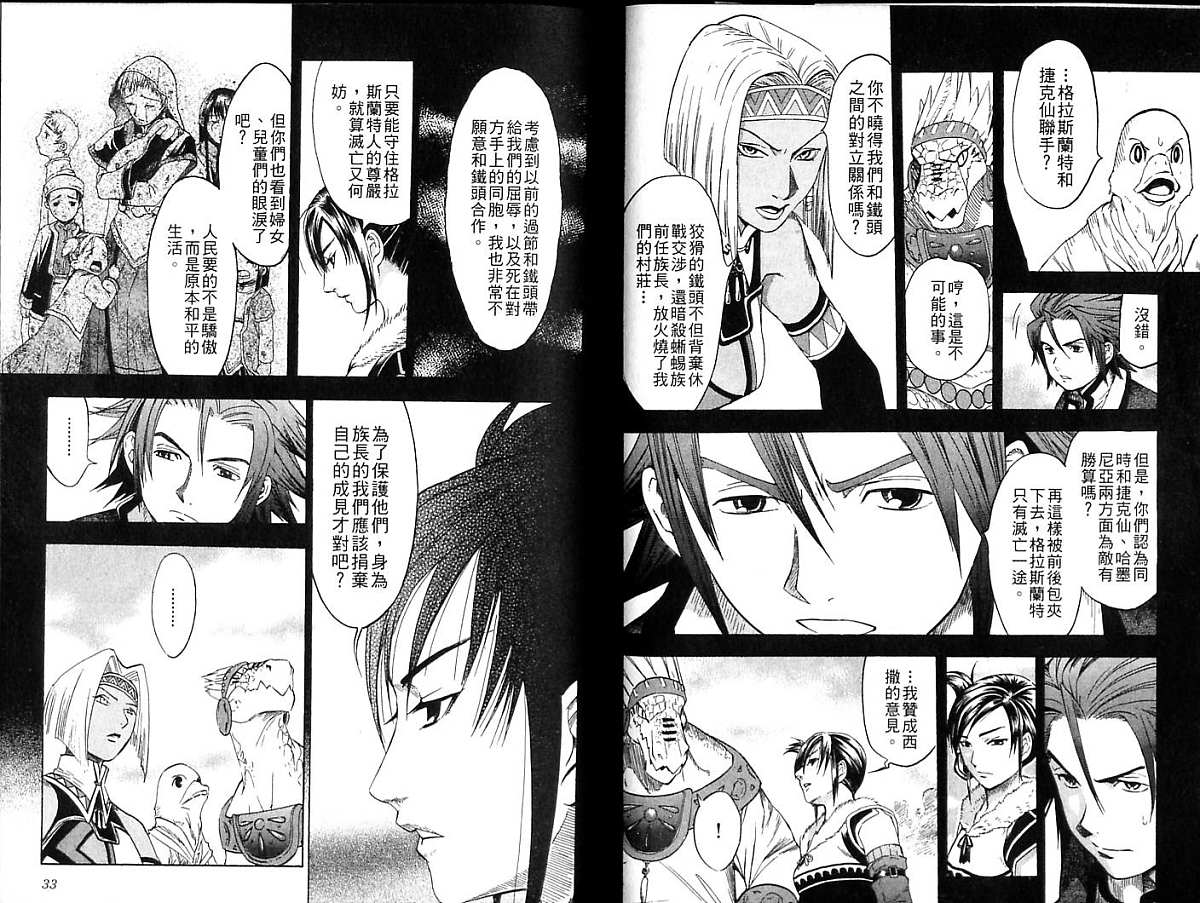 幻想水浒传III - 命运的继承者韩漫全集-vol_06无删减无遮挡章节图片 
