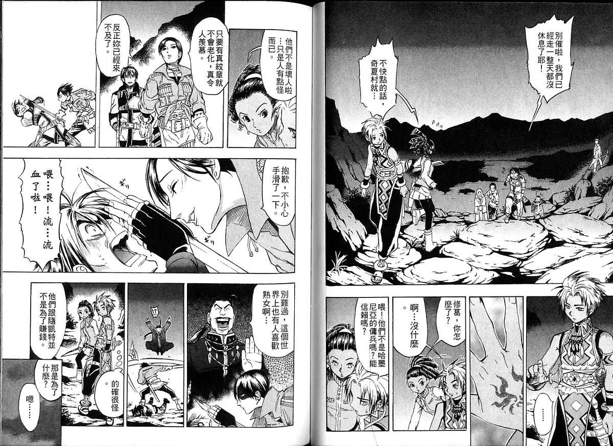 幻想水浒传III - 命运的继承者韩漫全集-vol_06无删减无遮挡章节图片 
