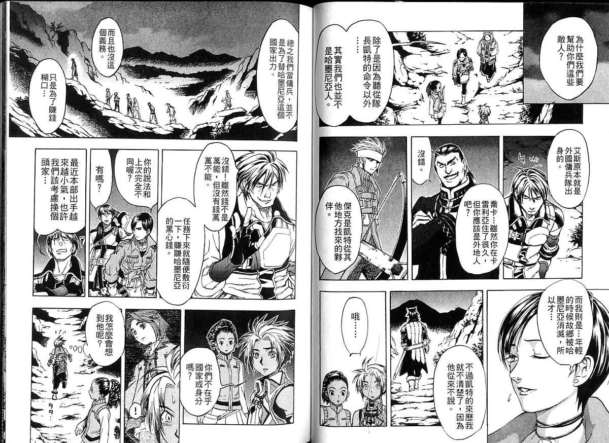 幻想水浒传III - 命运的继承者韩漫全集-vol_06无删减无遮挡章节图片 