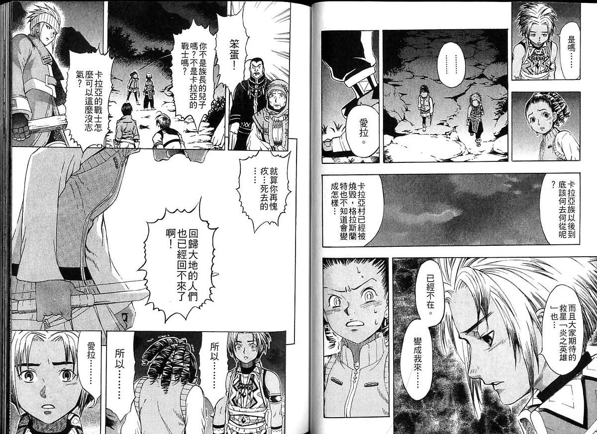 幻想水浒传III - 命运的继承者韩漫全集-vol_06无删减无遮挡章节图片 