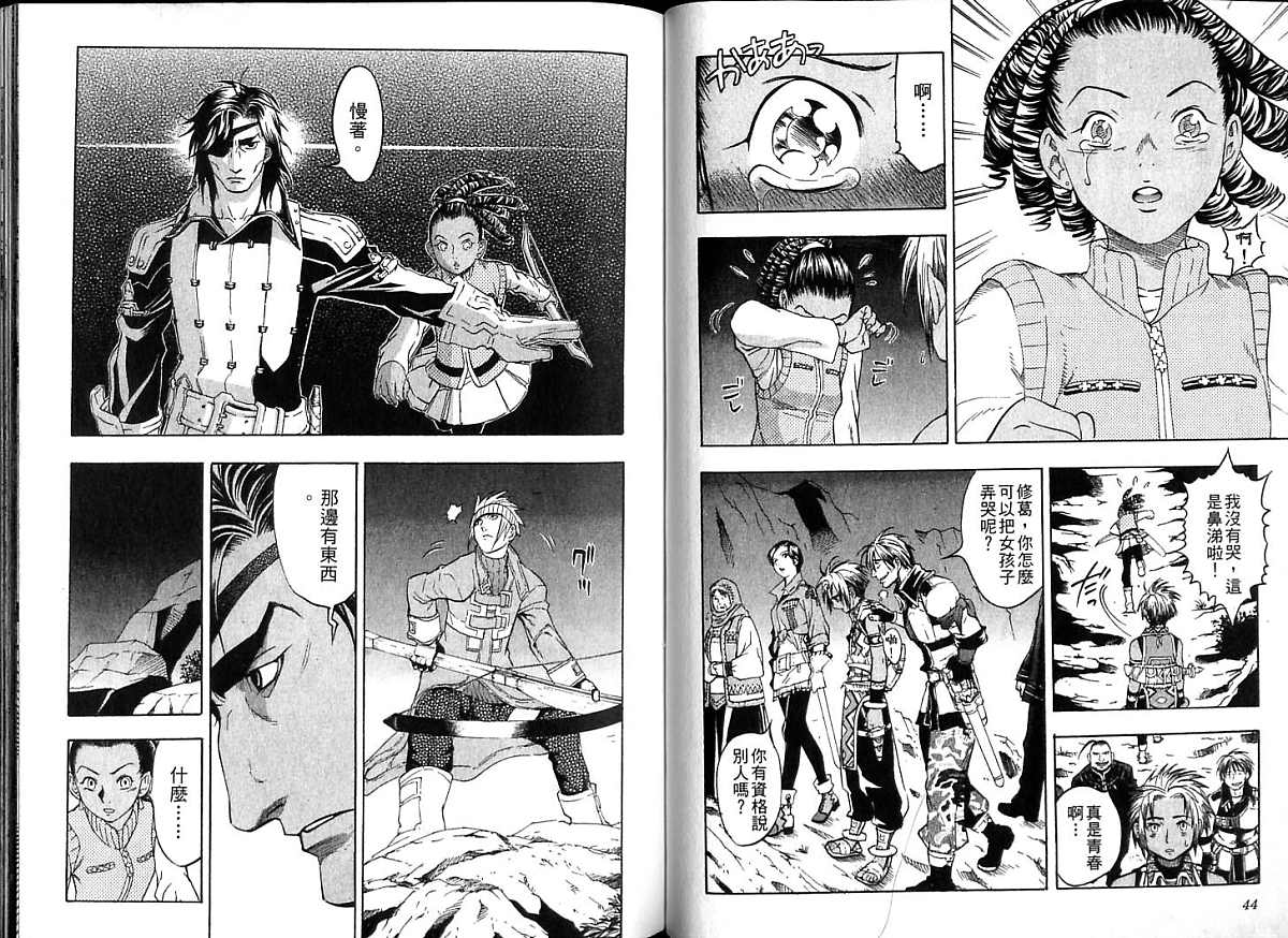 幻想水浒传III - 命运的继承者韩漫全集-vol_06无删减无遮挡章节图片 