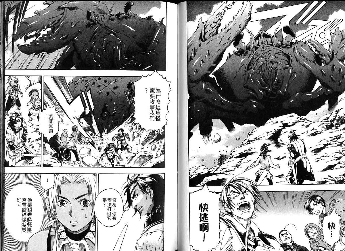 幻想水浒传III - 命运的继承者韩漫全集-vol_06无删减无遮挡章节图片 