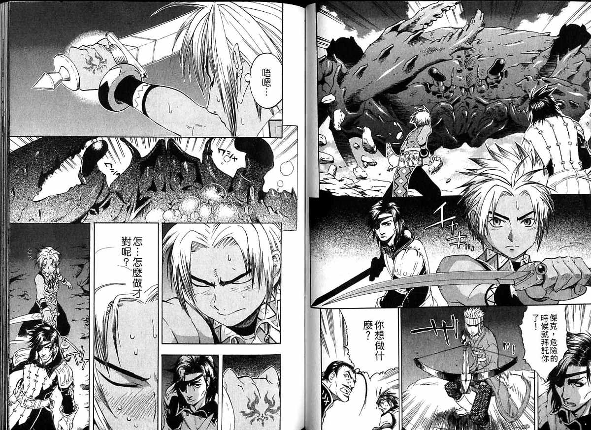 幻想水浒传III - 命运的继承者韩漫全集-vol_06无删减无遮挡章节图片 