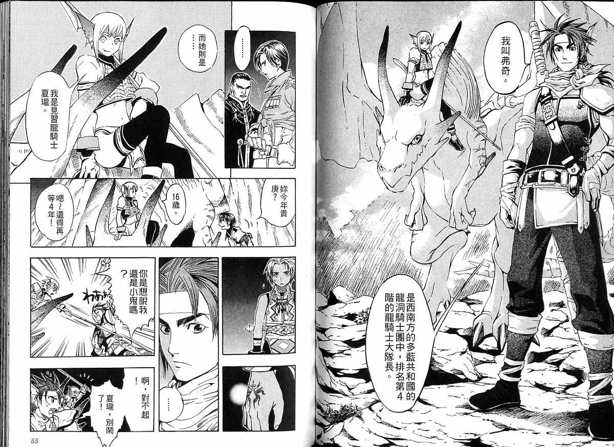 幻想水浒传III - 命运的继承者韩漫全集-vol_06无删减无遮挡章节图片 