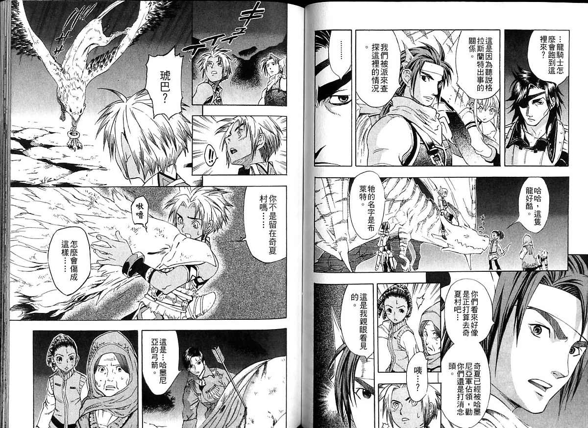 幻想水浒传III - 命运的继承者韩漫全集-vol_06无删减无遮挡章节图片 