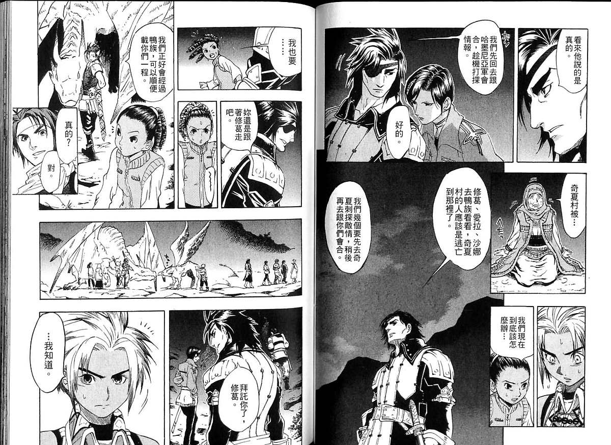 幻想水浒传III - 命运的继承者韩漫全集-vol_06无删减无遮挡章节图片 