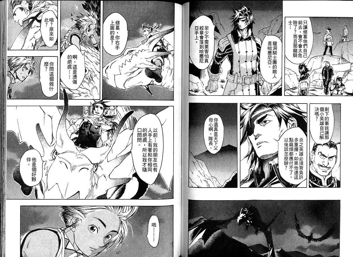 幻想水浒传III - 命运的继承者韩漫全集-vol_06无删减无遮挡章节图片 