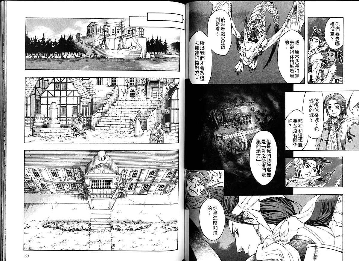 幻想水浒传III - 命运的继承者韩漫全集-vol_06无删减无遮挡章节图片 