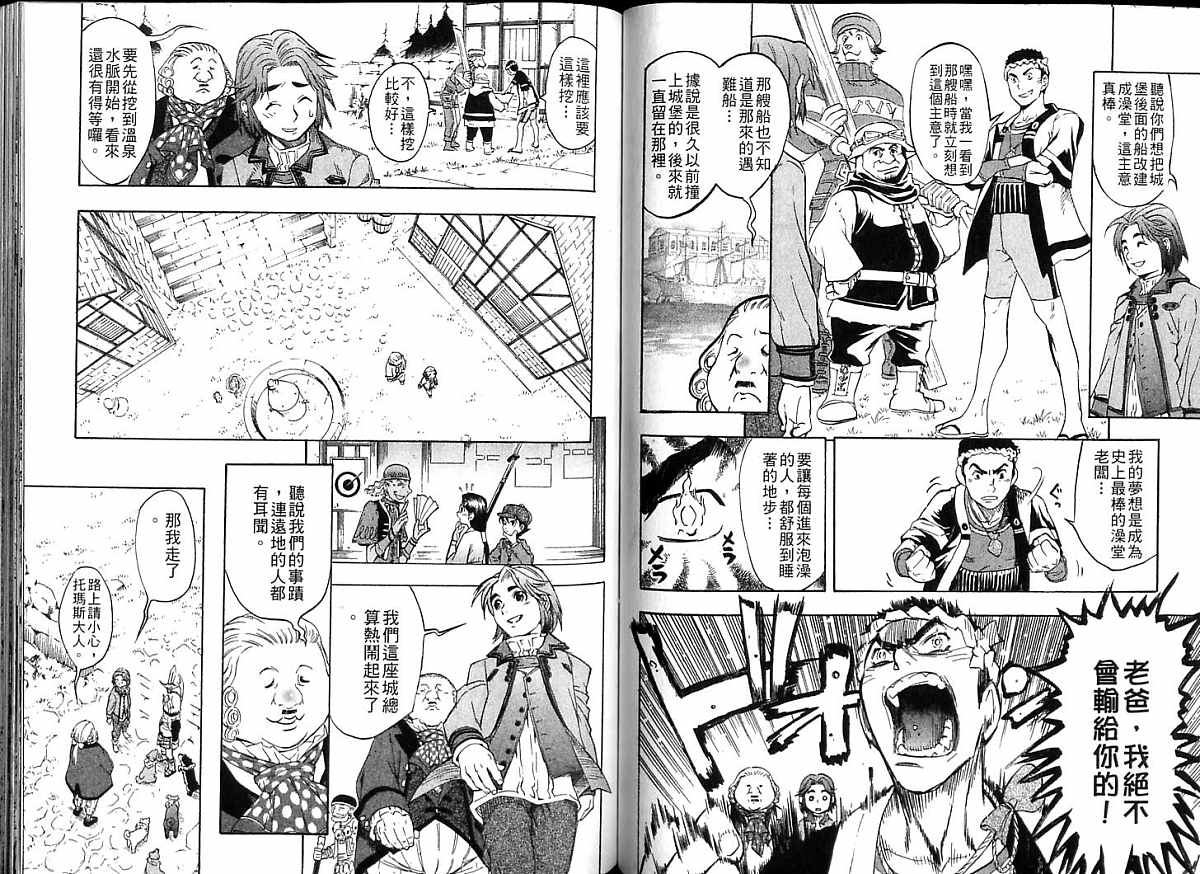幻想水浒传III - 命运的继承者韩漫全集-vol_06无删减无遮挡章节图片 