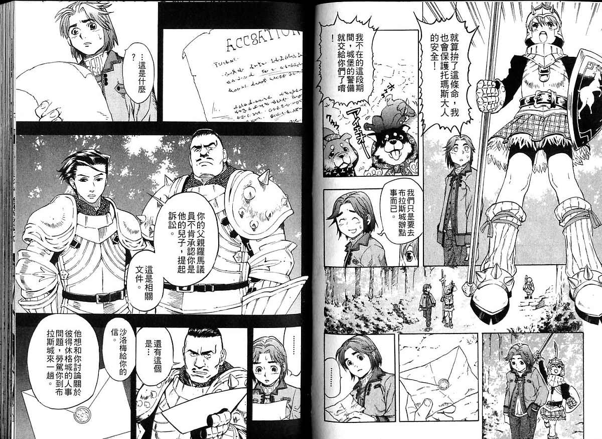 幻想水浒传III - 命运的继承者韩漫全集-vol_06无删减无遮挡章节图片 