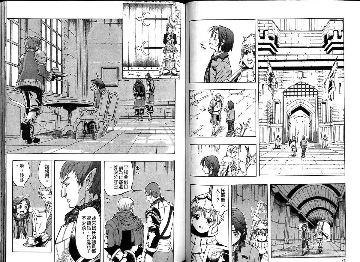 幻想水浒传III - 命运的继承者韩漫全集-vol_06无删减无遮挡章节图片 