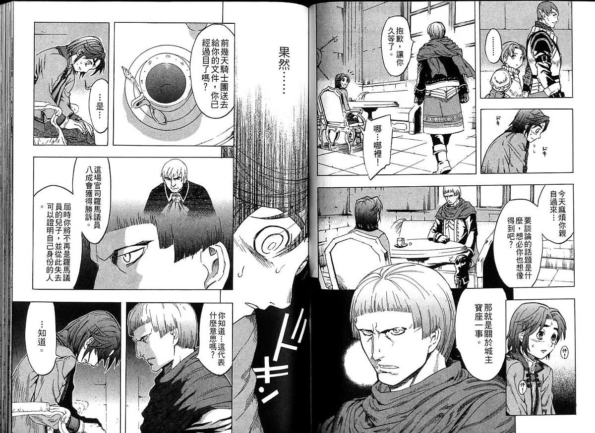 幻想水浒传III - 命运的继承者韩漫全集-vol_06无删减无遮挡章节图片 