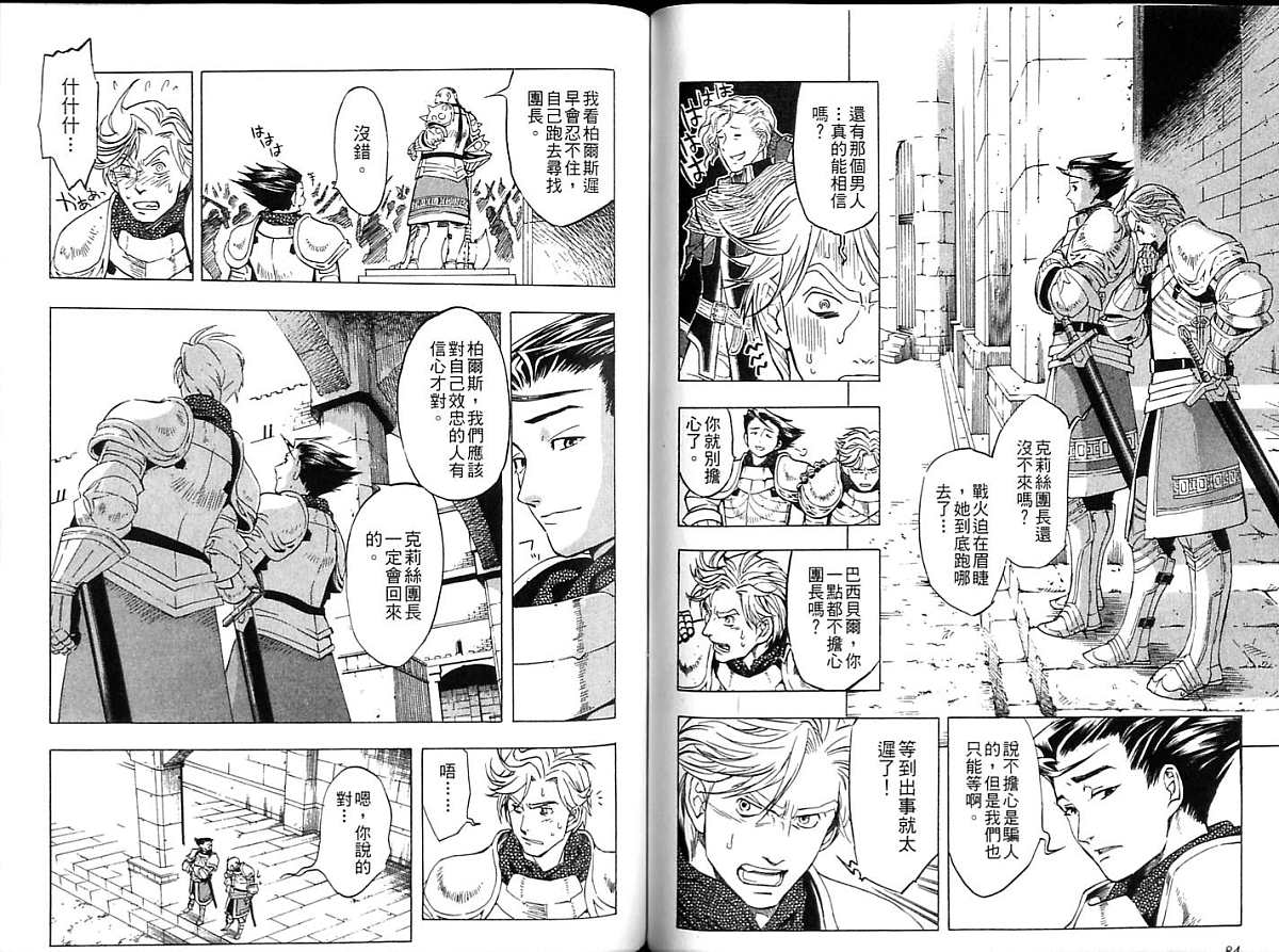 幻想水浒传III - 命运的继承者韩漫全集-vol_06无删减无遮挡章节图片 