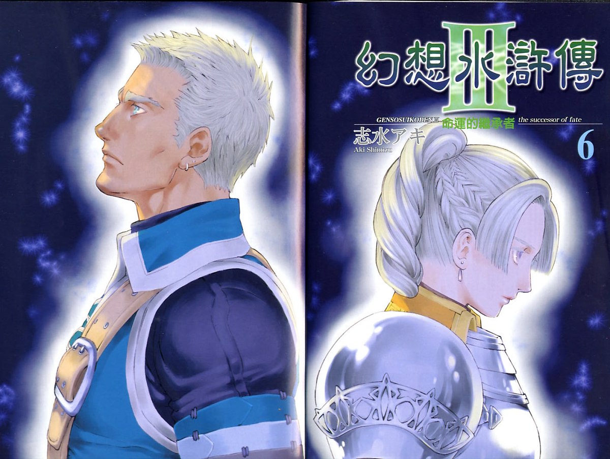 幻想水浒传III - 命运的继承者韩漫全集-vol_06无删减无遮挡章节图片 