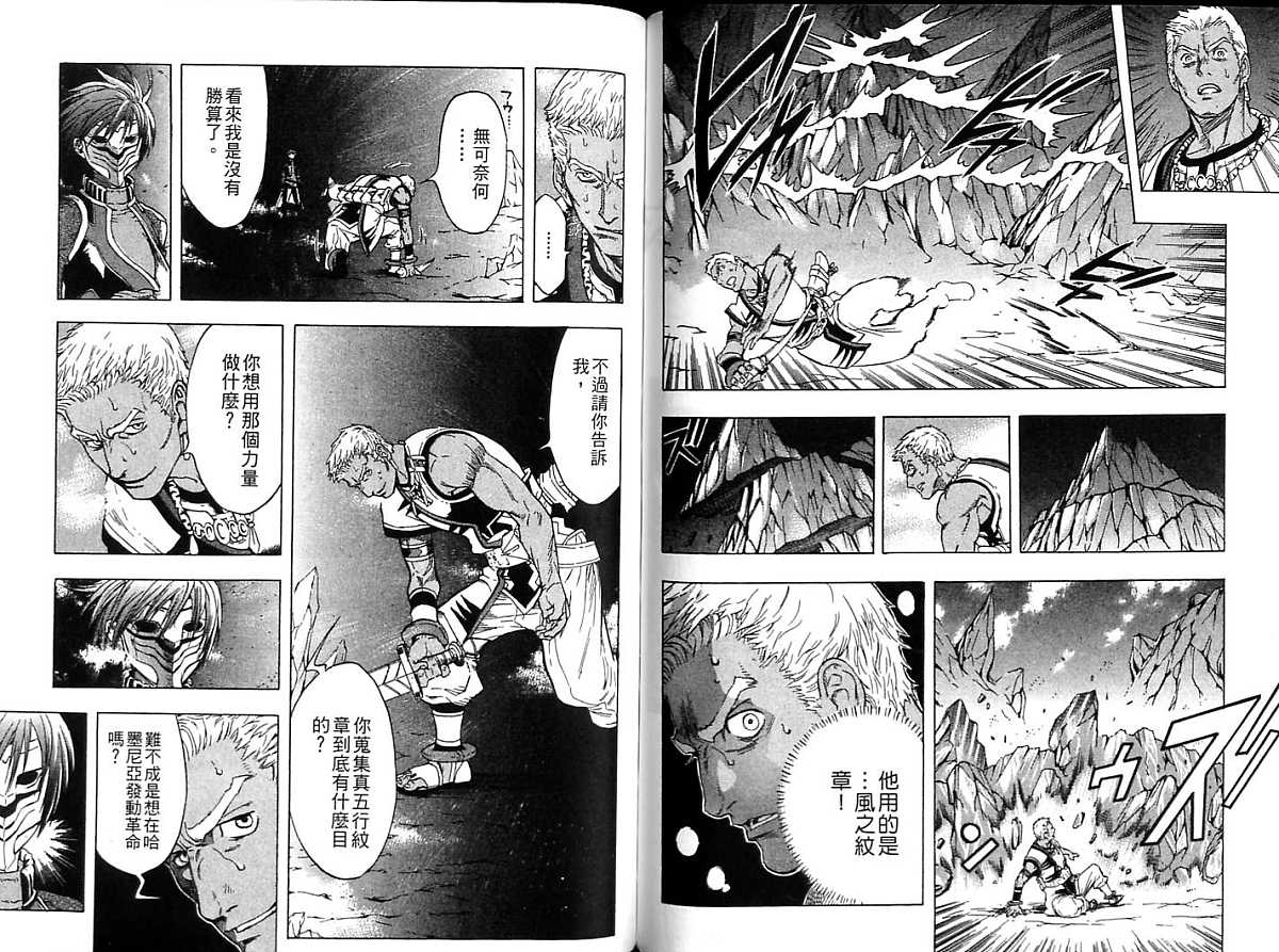 幻想水浒传III - 命运的继承者韩漫全集-vol_06无删减无遮挡章节图片 