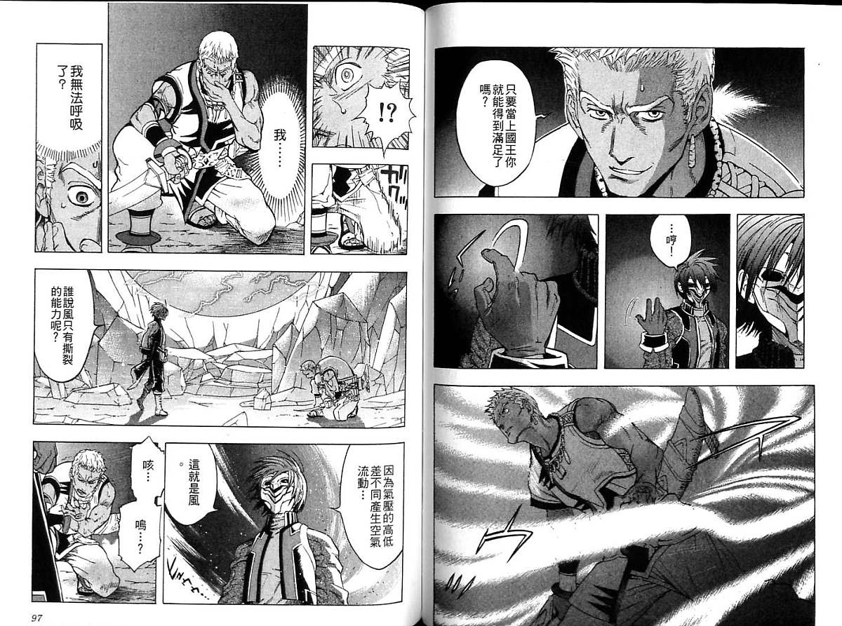 幻想水浒传III - 命运的继承者韩漫全集-vol_06无删减无遮挡章节图片 