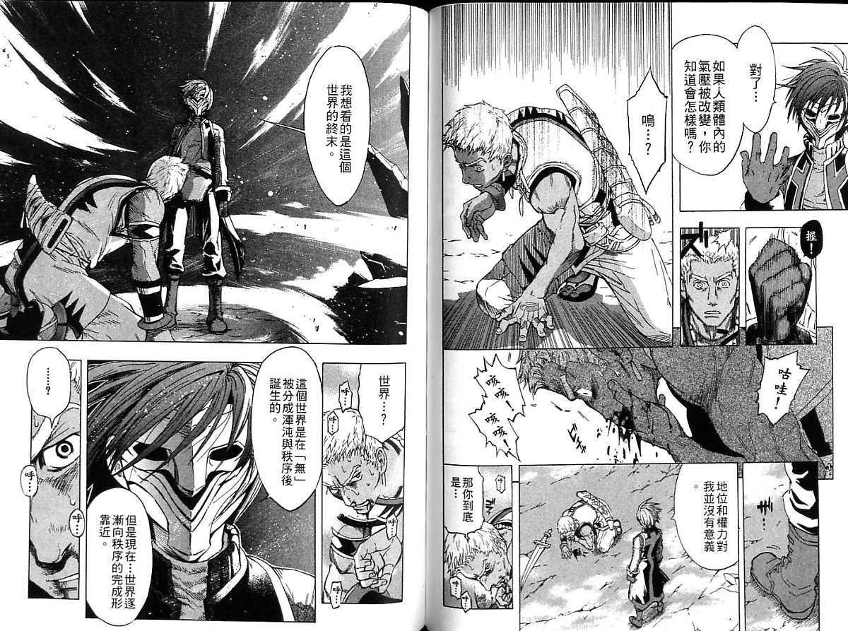 幻想水浒传III - 命运的继承者韩漫全集-vol_06无删减无遮挡章节图片 