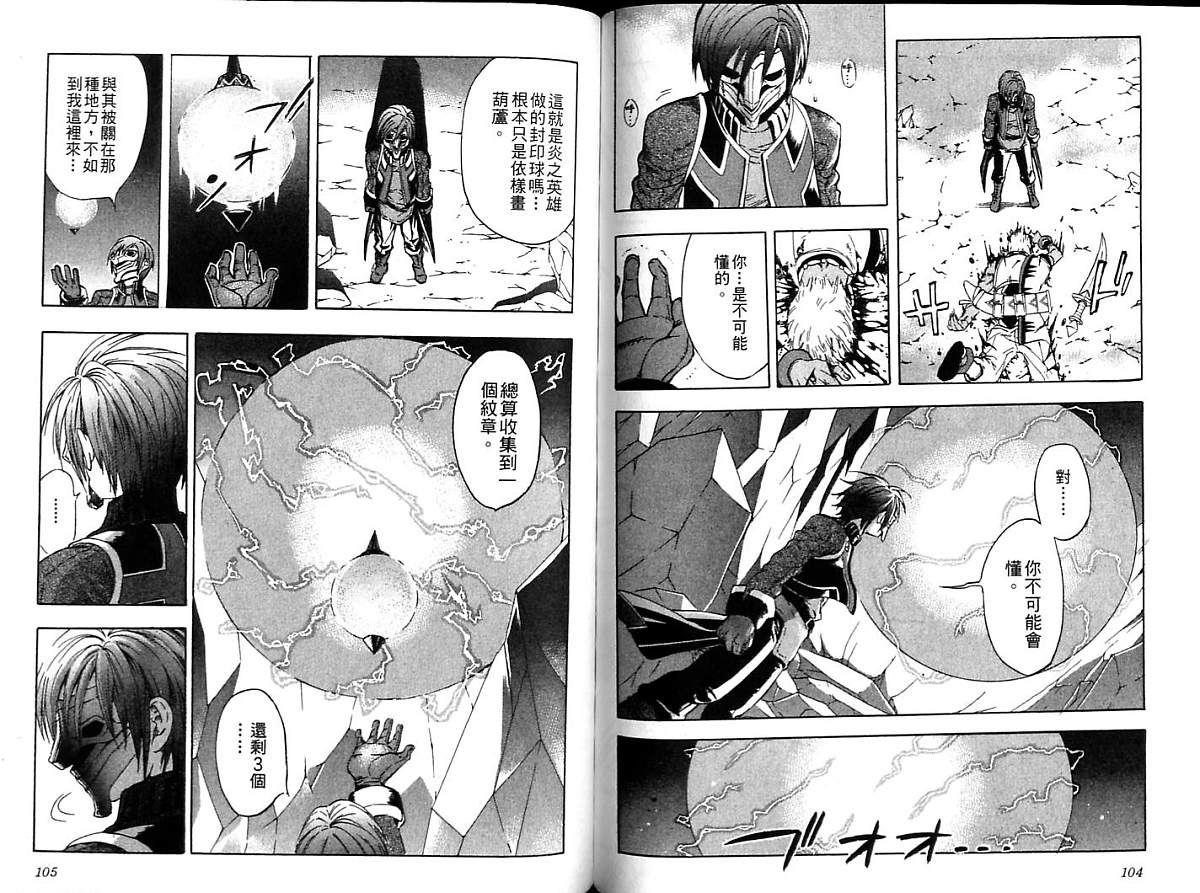 幻想水浒传III - 命运的继承者韩漫全集-vol_06无删减无遮挡章节图片 