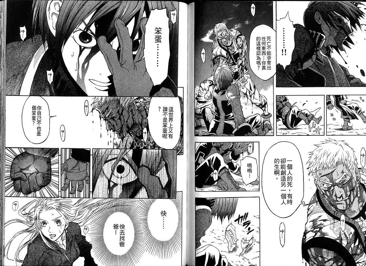 幻想水浒传III - 命运的继承者韩漫全集-vol_06无删减无遮挡章节图片 