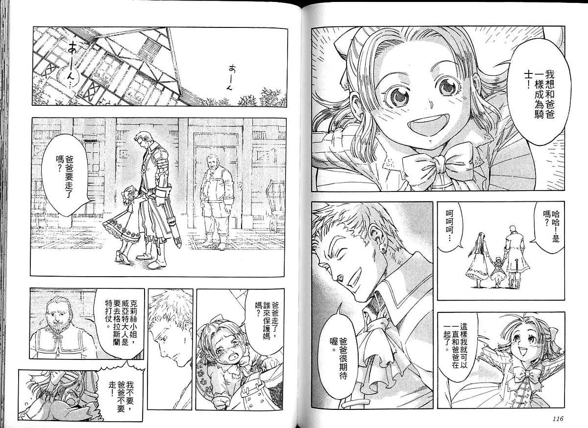 幻想水浒传III - 命运的继承者韩漫全集-vol_06无删减无遮挡章节图片 