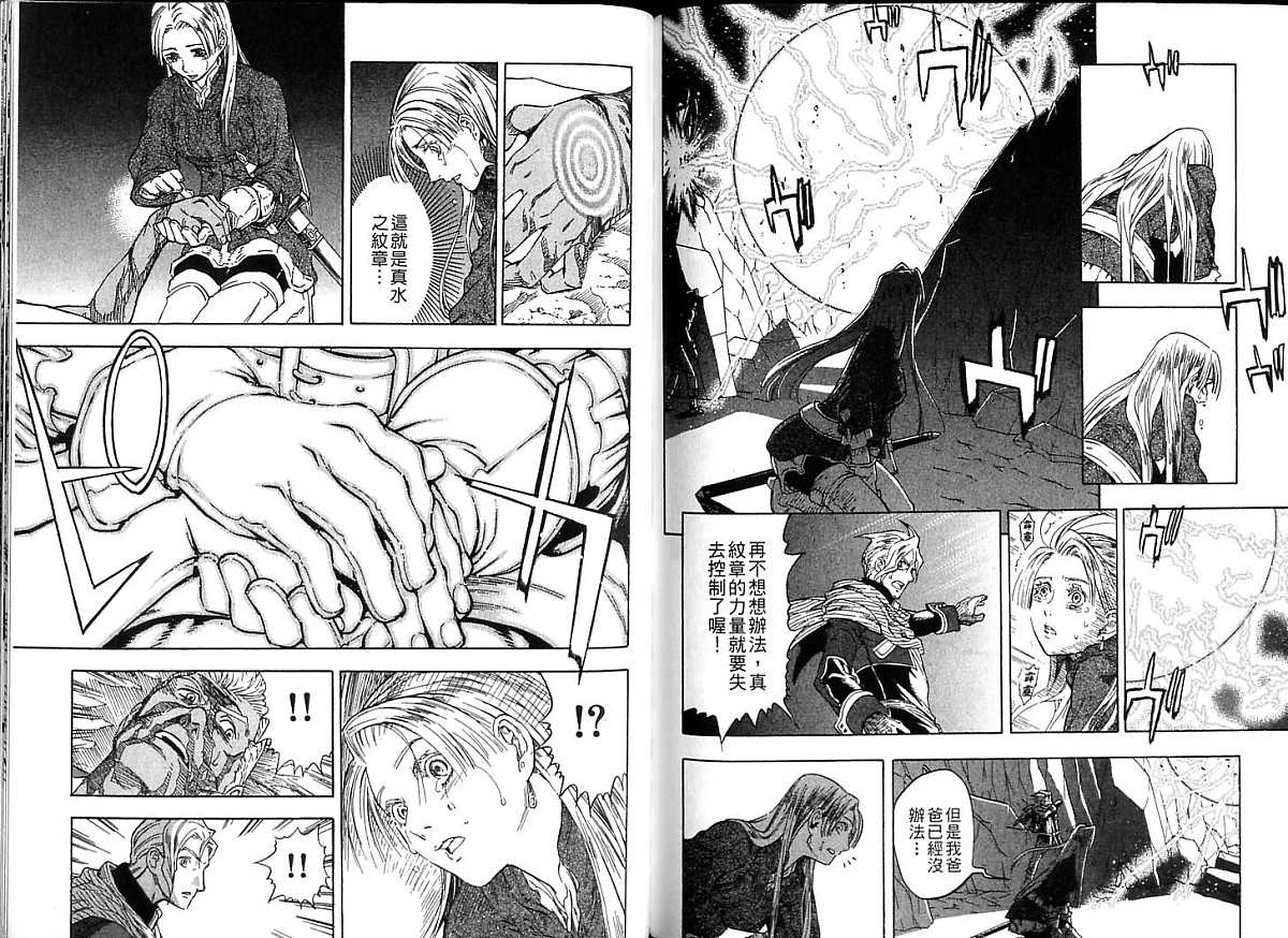 幻想水浒传III - 命运的继承者韩漫全集-vol_06无删减无遮挡章节图片 